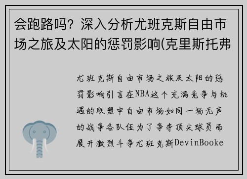 会跑路吗？深入分析尤班克斯自由市场之旅及太阳的惩罚影响(克里斯托弗·尤班克斯)