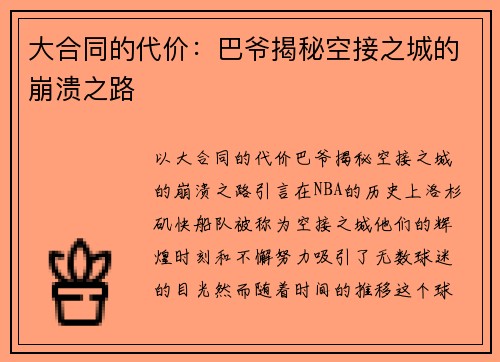 大合同的代价：巴爷揭秘空接之城的崩溃之路