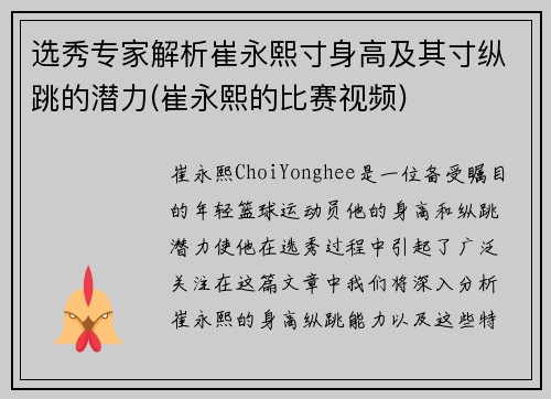 选秀专家解析崔永熙寸身高及其寸纵跳的潜力(崔永熙的比赛视频)