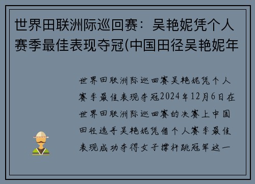 世界田联洲际巡回赛：吴艳妮凭个人赛季最佳表现夺冠(中国田径吴艳妮年龄)