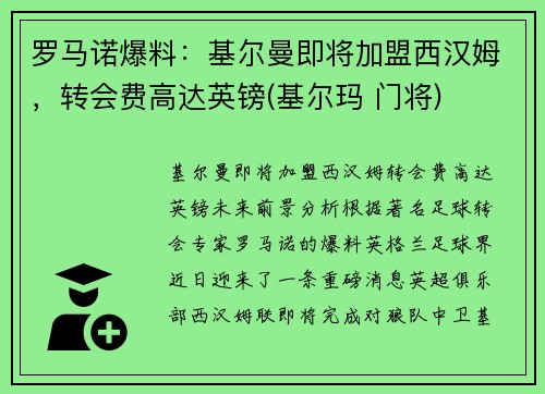 罗马诺爆料：基尔曼即将加盟西汉姆，转会费高达英镑(基尔玛 门将)