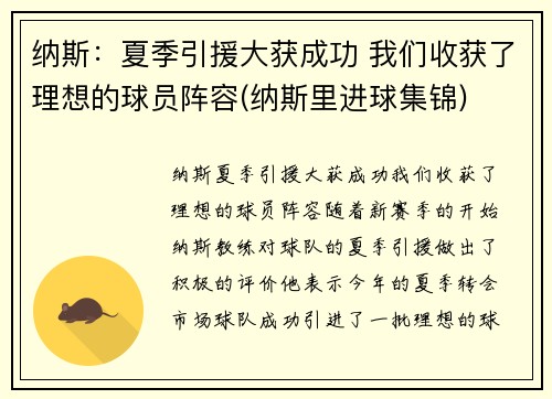 纳斯：夏季引援大获成功 我们收获了理想的球员阵容(纳斯里进球集锦)