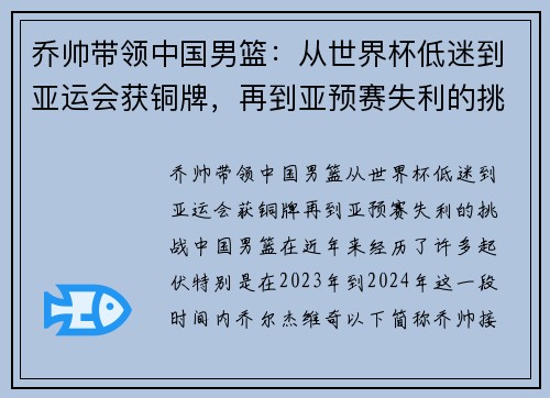 乔帅带领中国男篮：从世界杯低迷到亚运会获铜牌，再到亚预赛失利的挑战