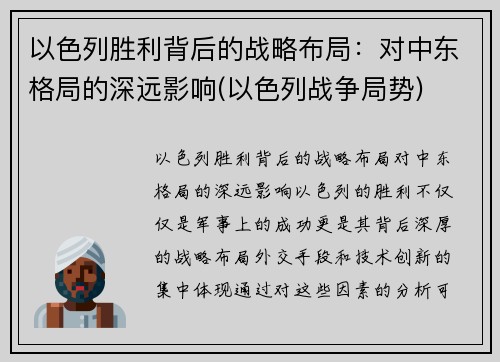 以色列胜利背后的战略布局：对中东格局的深远影响(以色列战争局势)