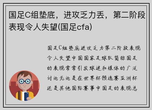 国足C组垫底，进攻乏力丢，第二阶段表现令人失望(国足cfa)